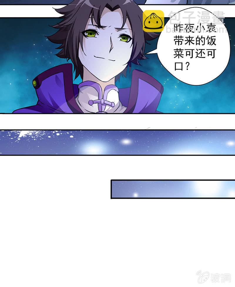 九阳神脉-第3话