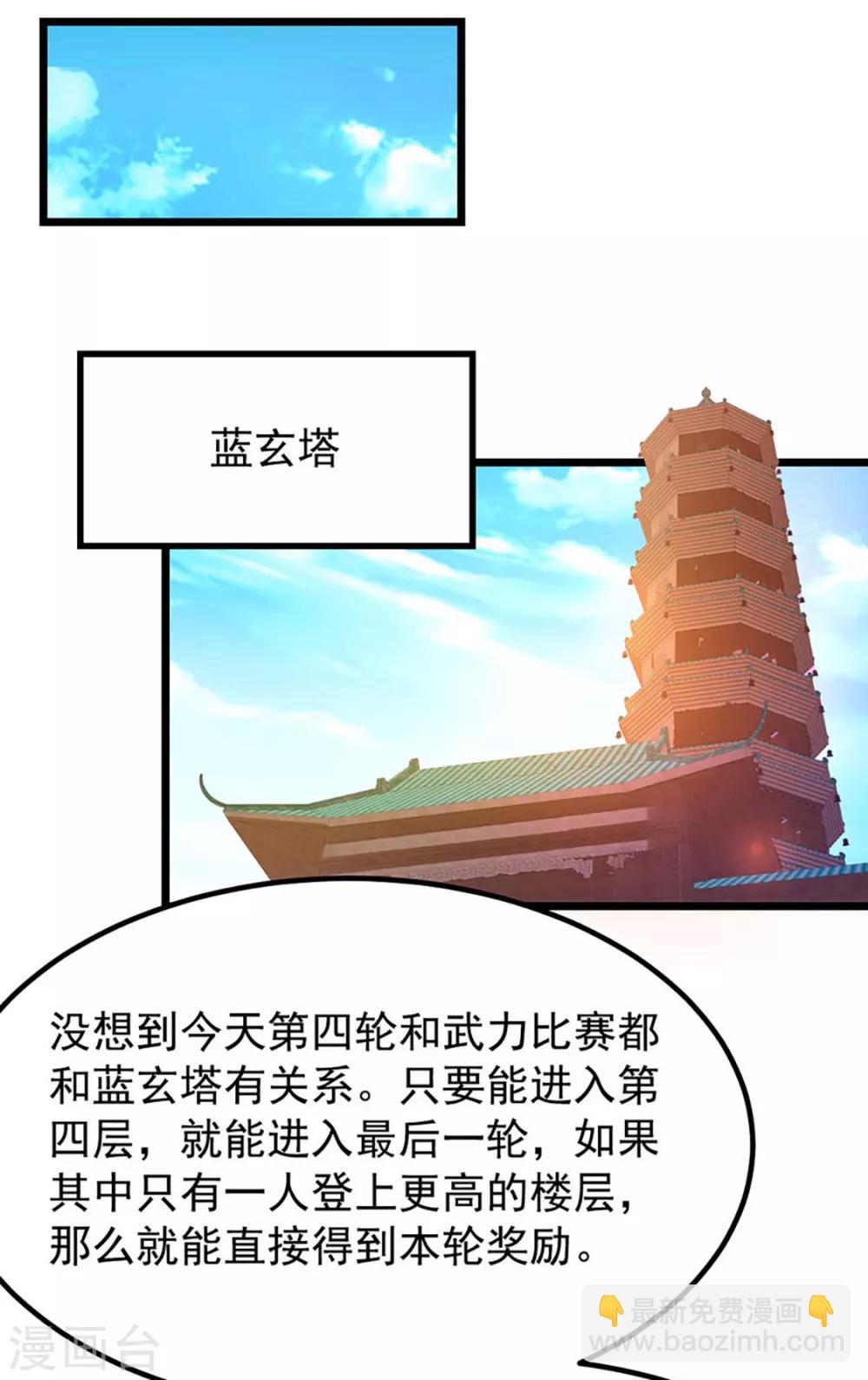 第203话 漂亮的参赛美女-第235话