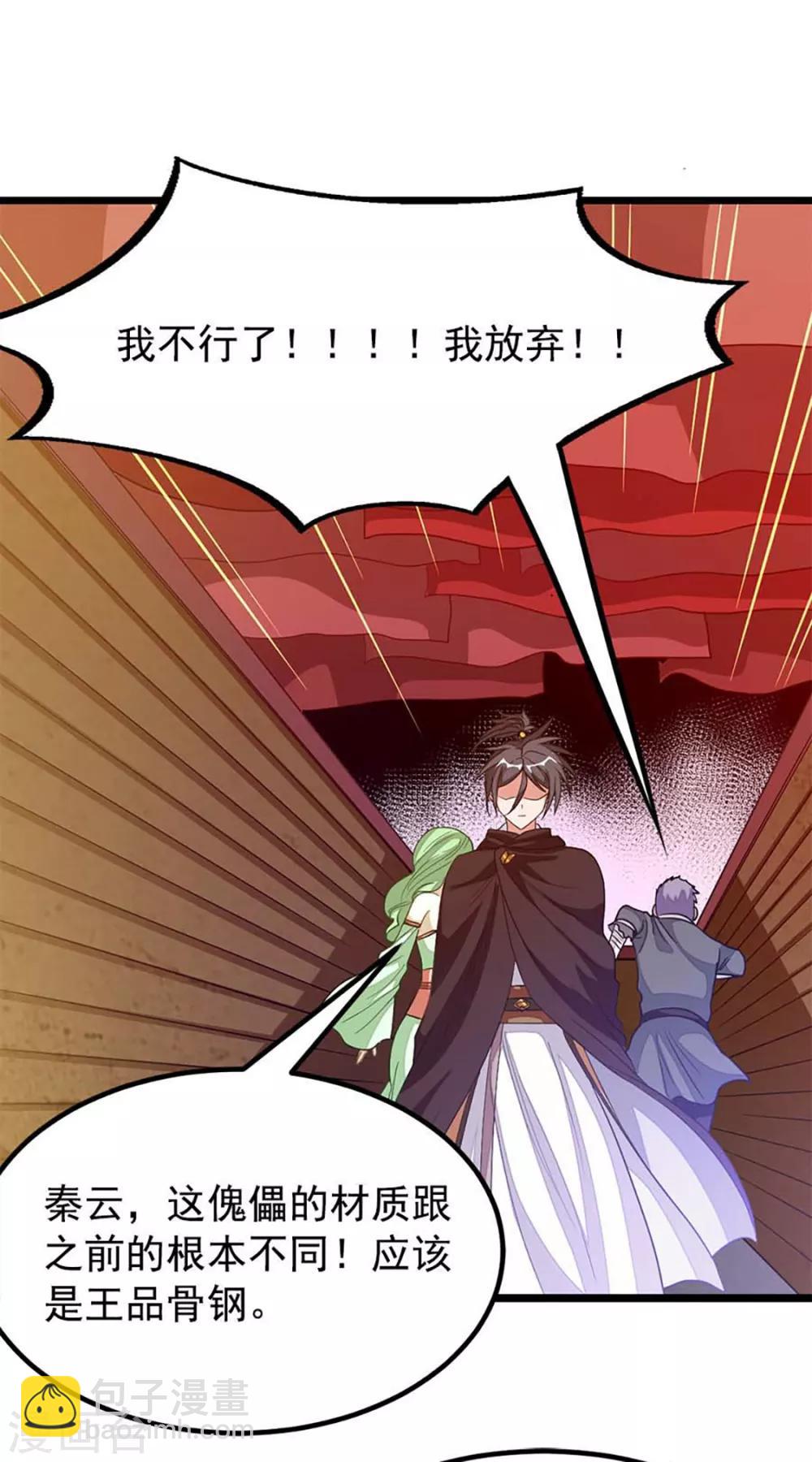 第205话 第五层-第237话