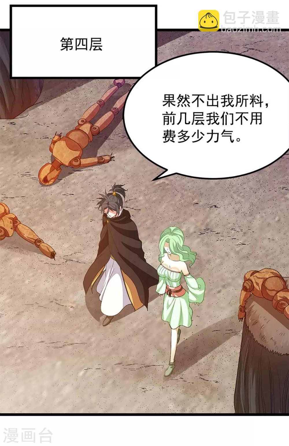 第205话 第五层-第237话