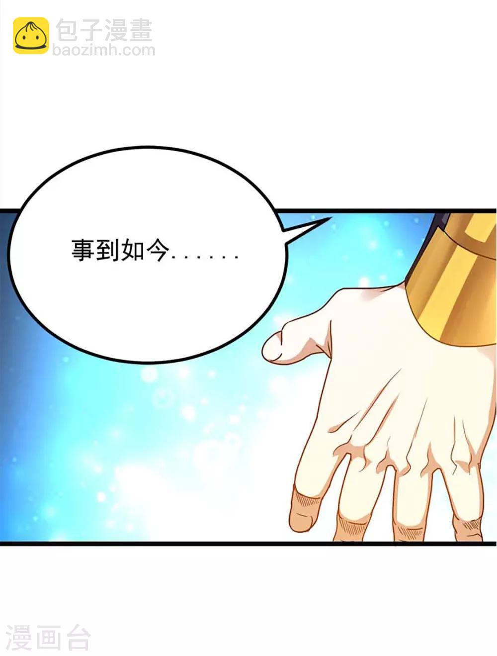 第207话 你为什么不生气-第239话