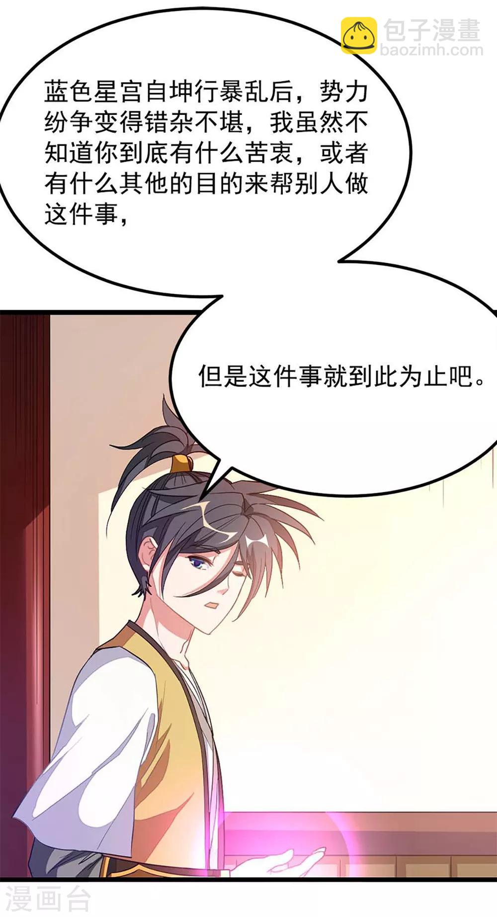 第207话 你为什么不生气-第239话