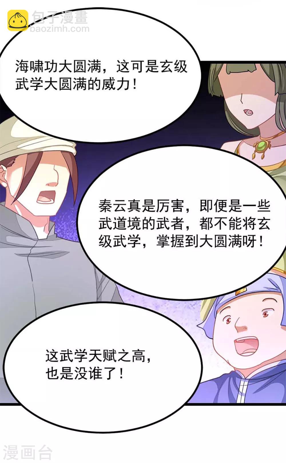 第209话 异变入魔？-第241话