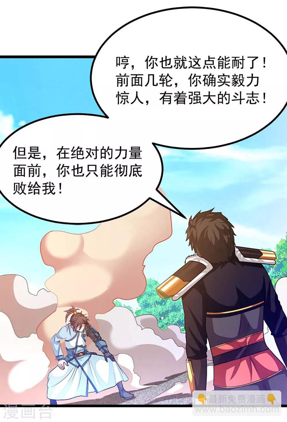 第209话 异变入魔？-第241话