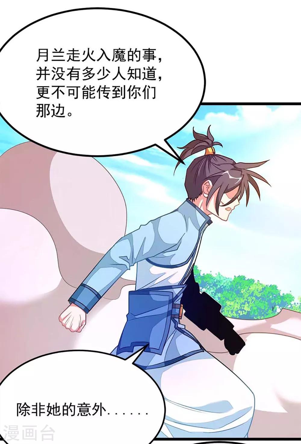 第209话 异变入魔？-第241话