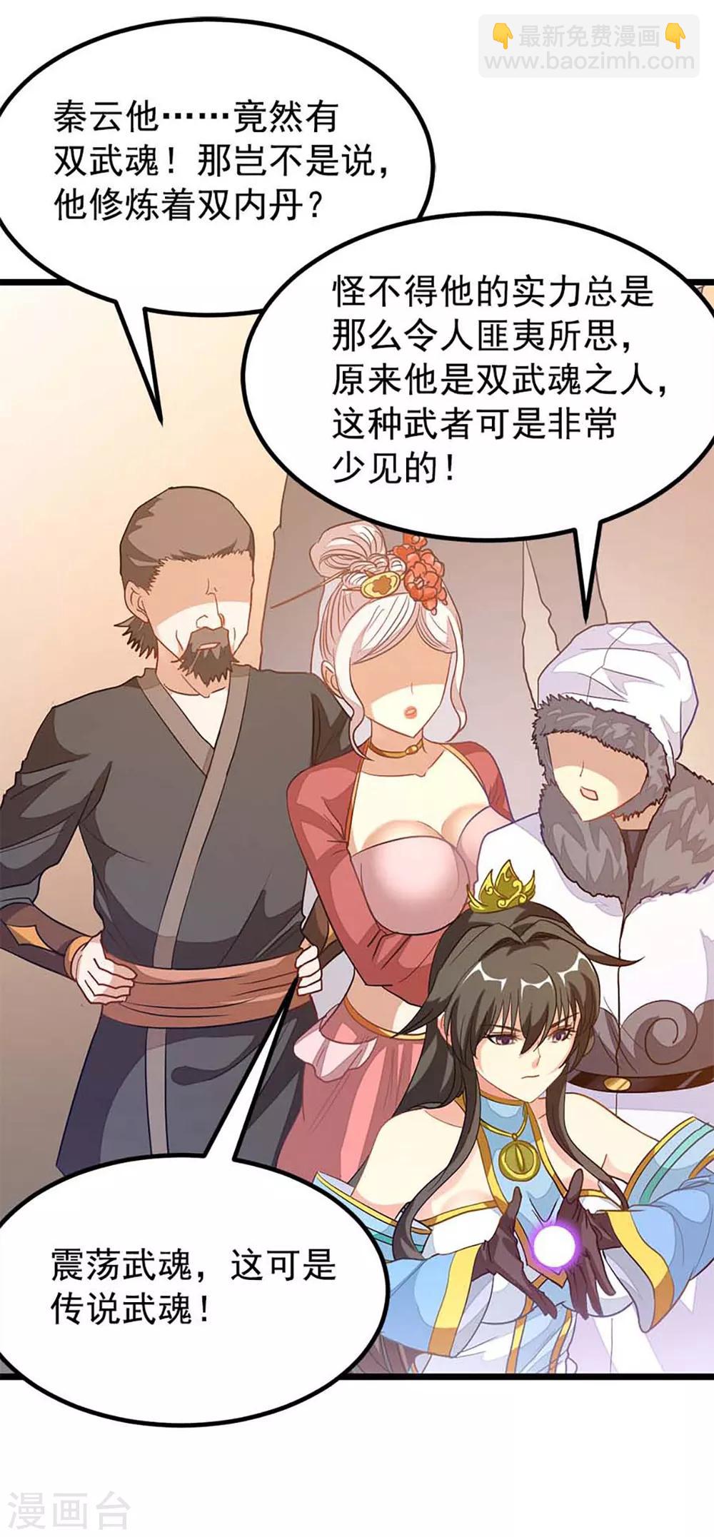 第211话 大宫主蓝辰-第243话