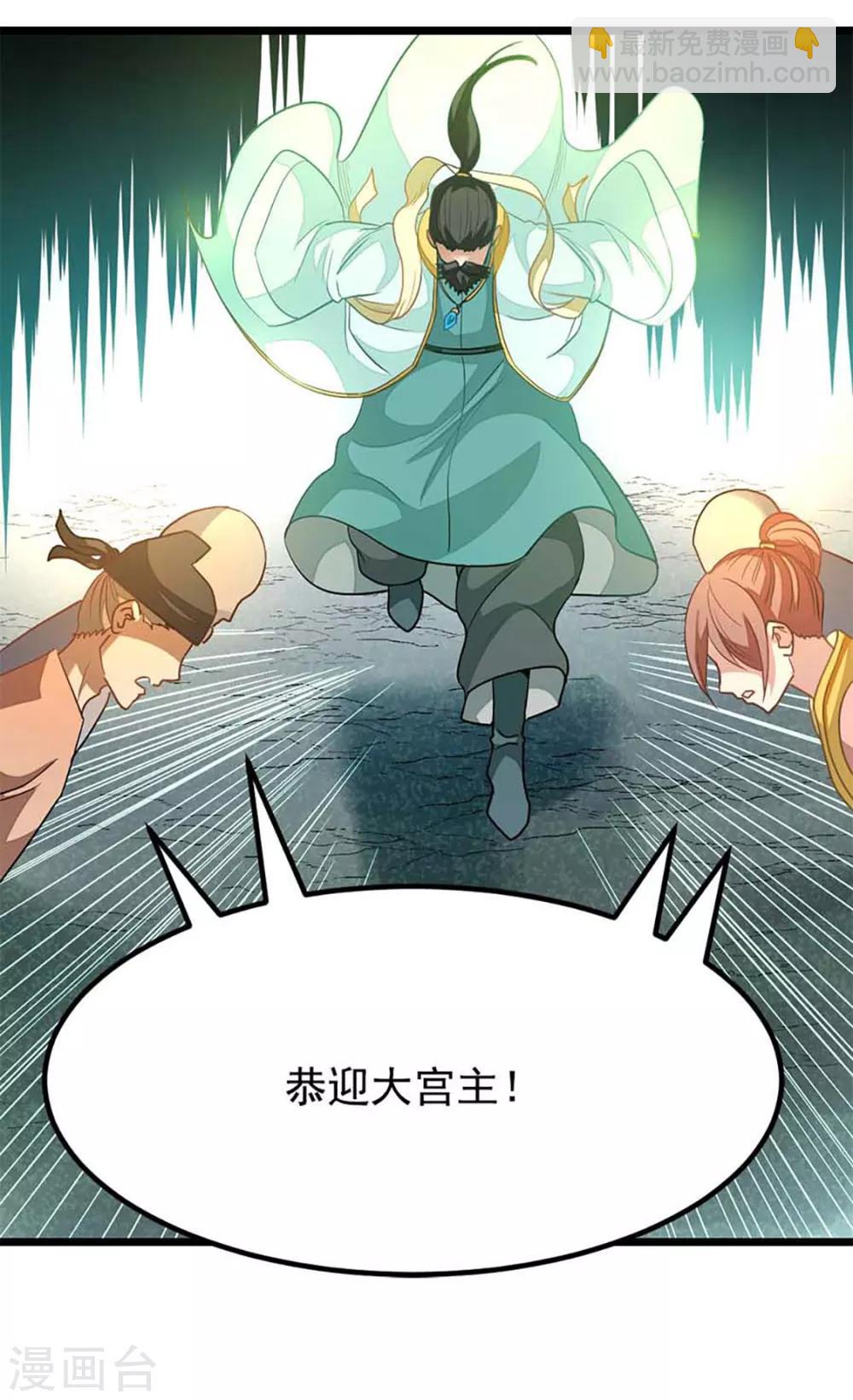 第211话 大宫主蓝辰-第243话