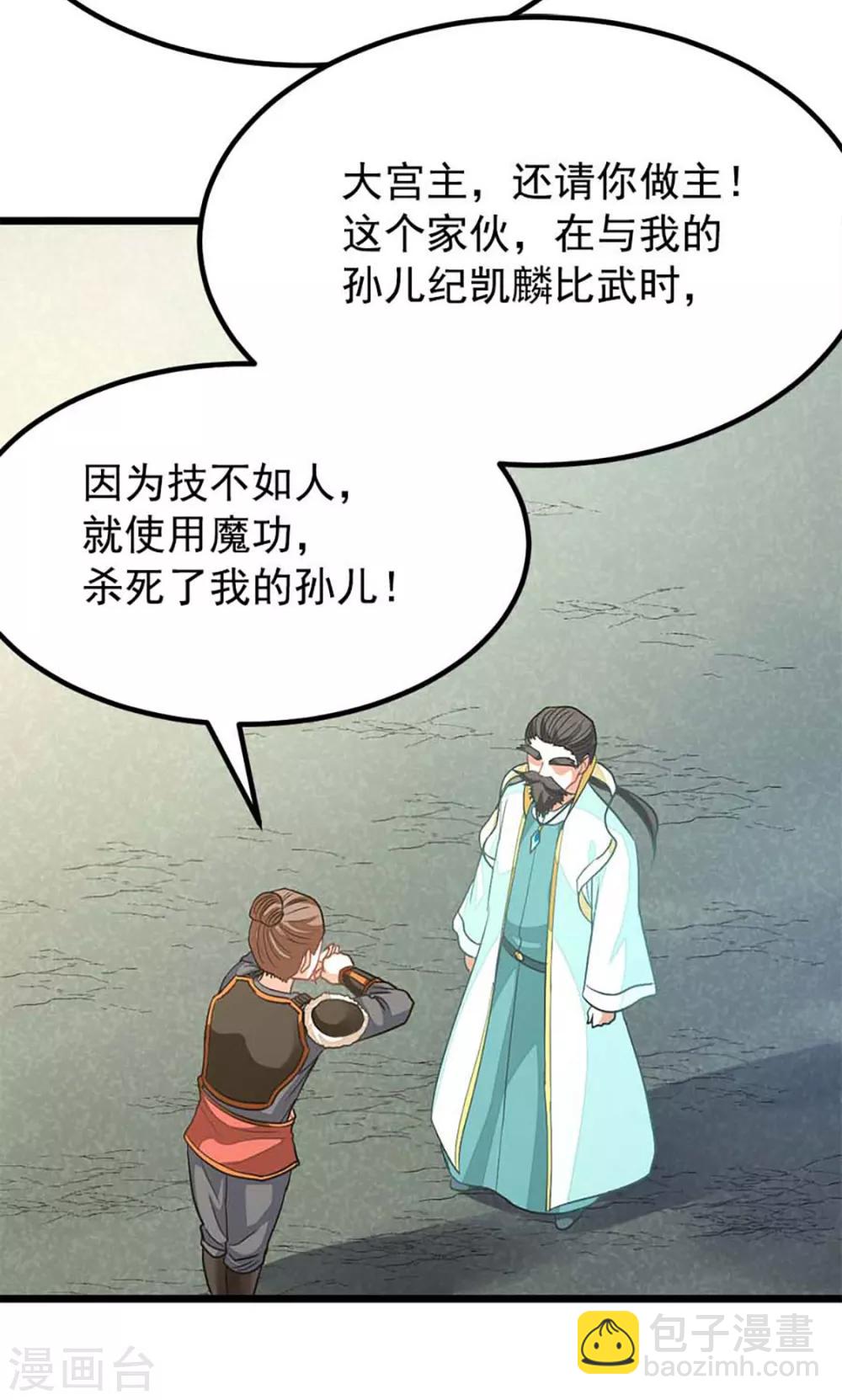 第211话 大宫主蓝辰-第243话