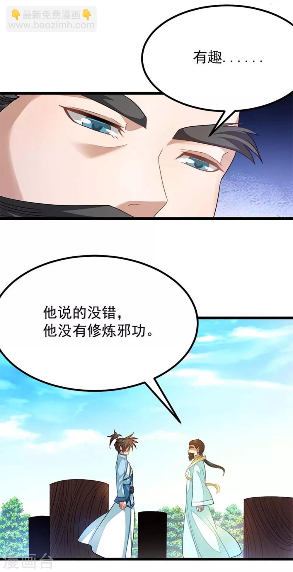 第211话 大宫主蓝辰-第243话