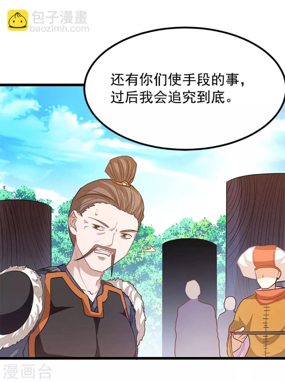 第211话 大宫主蓝辰-第243话