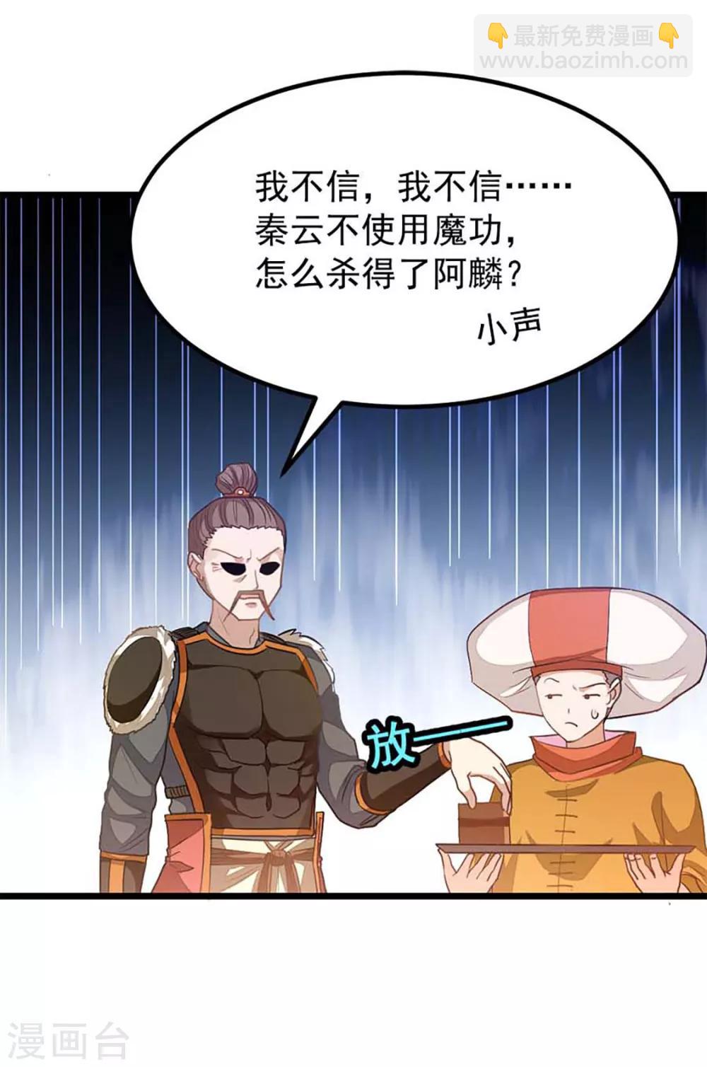 第211话 大宫主蓝辰-第243话