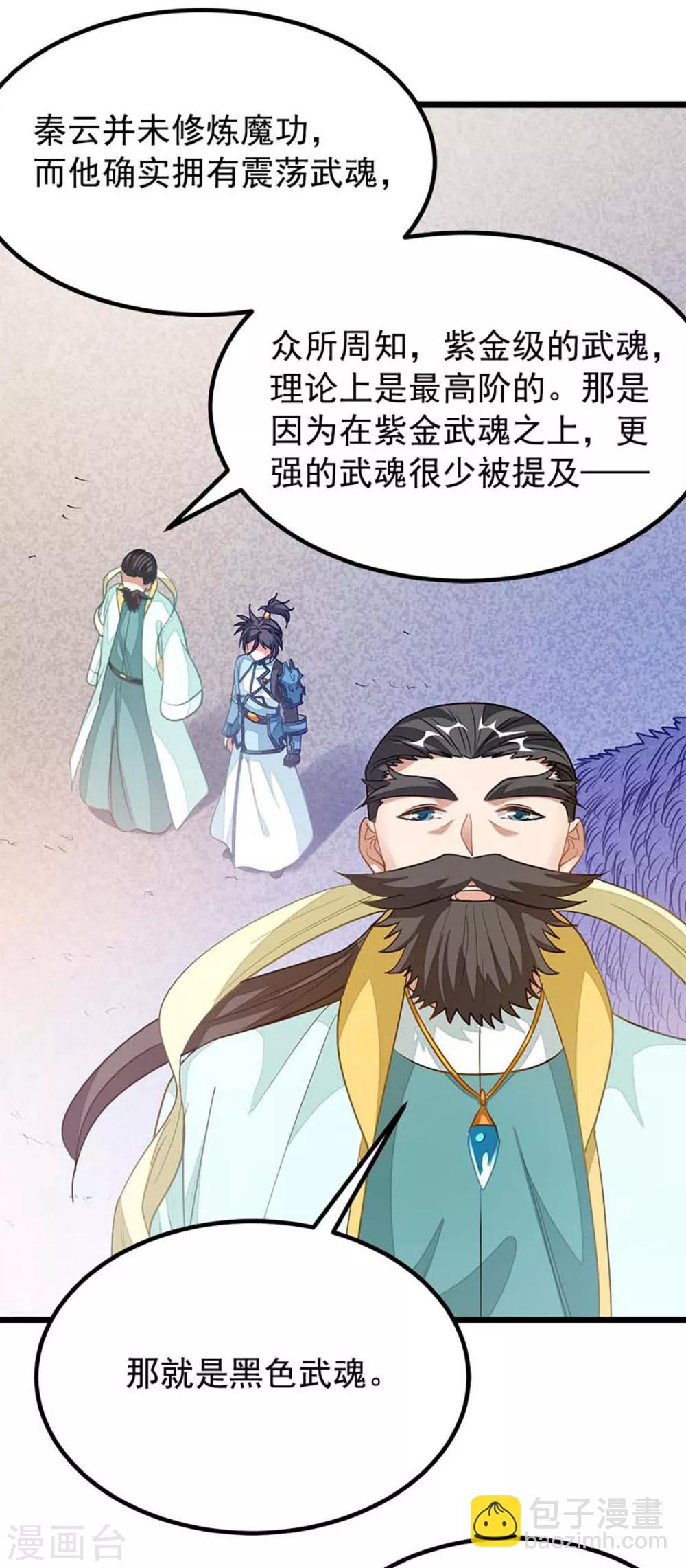 第211话 大宫主蓝辰-第243话