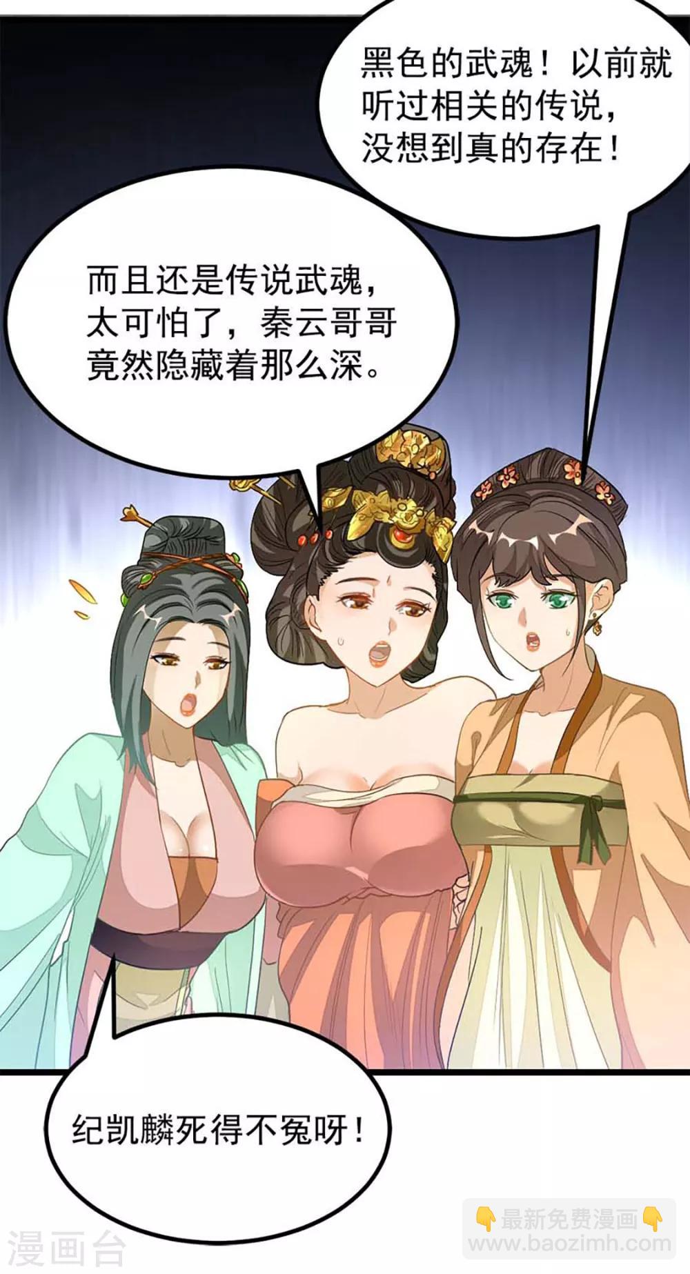 第211话 大宫主蓝辰-第243话
