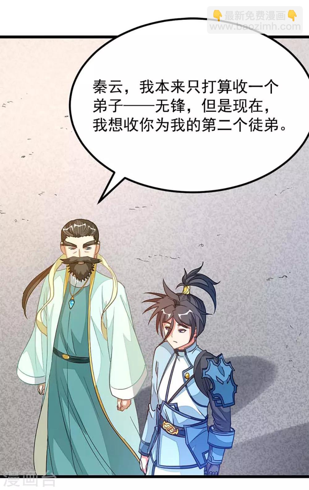 第211话 大宫主蓝辰-第243话