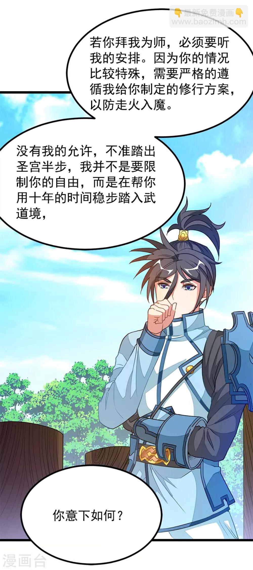 第211话 大宫主蓝辰-第243话