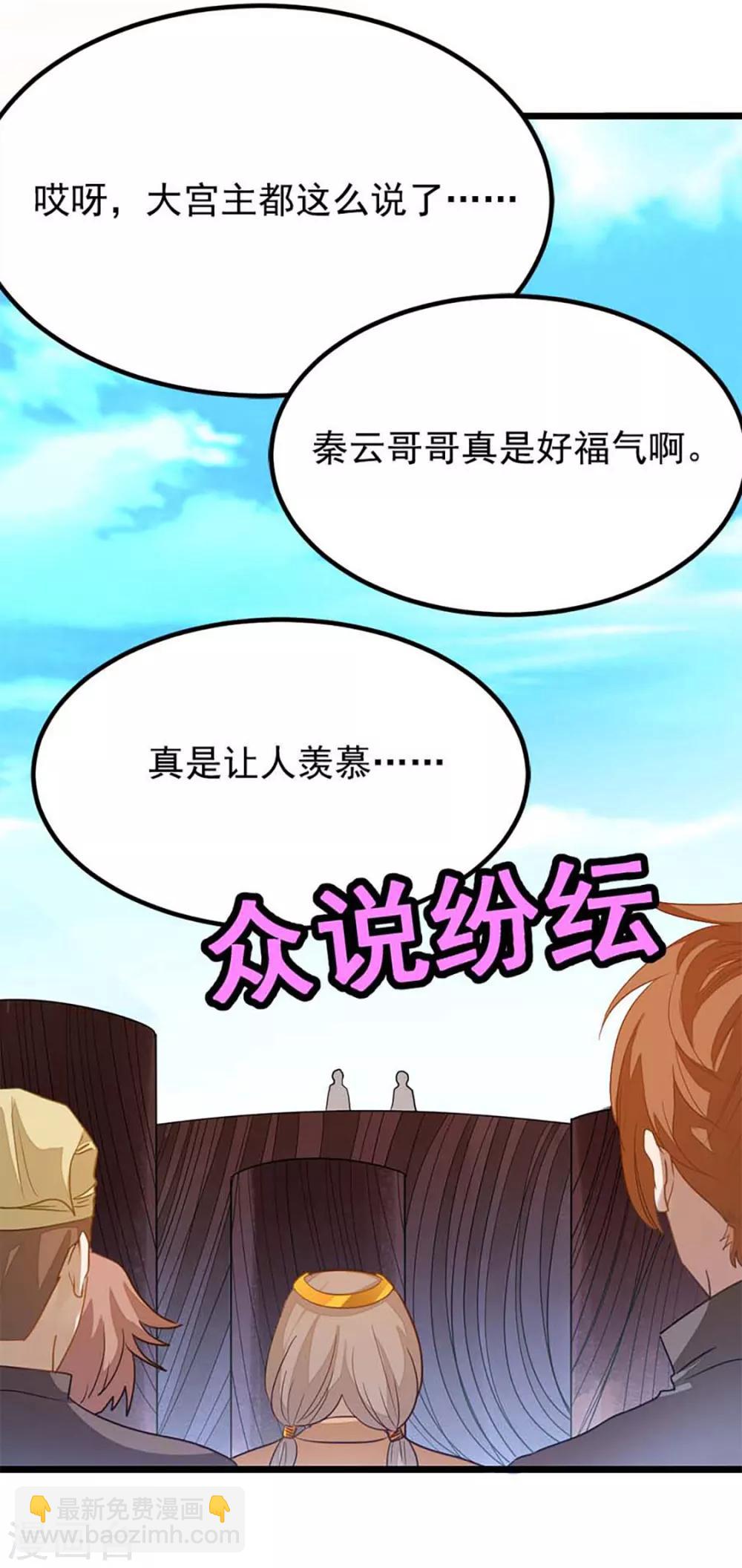 第211话 大宫主蓝辰-第243话