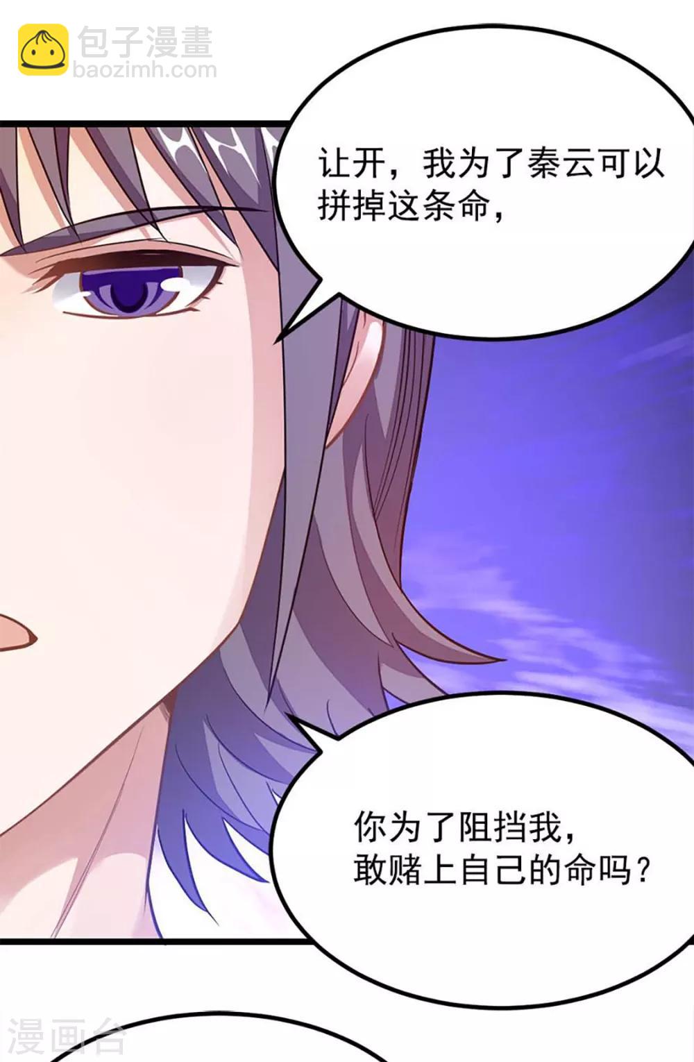 第211话 大宫主蓝辰-第243话