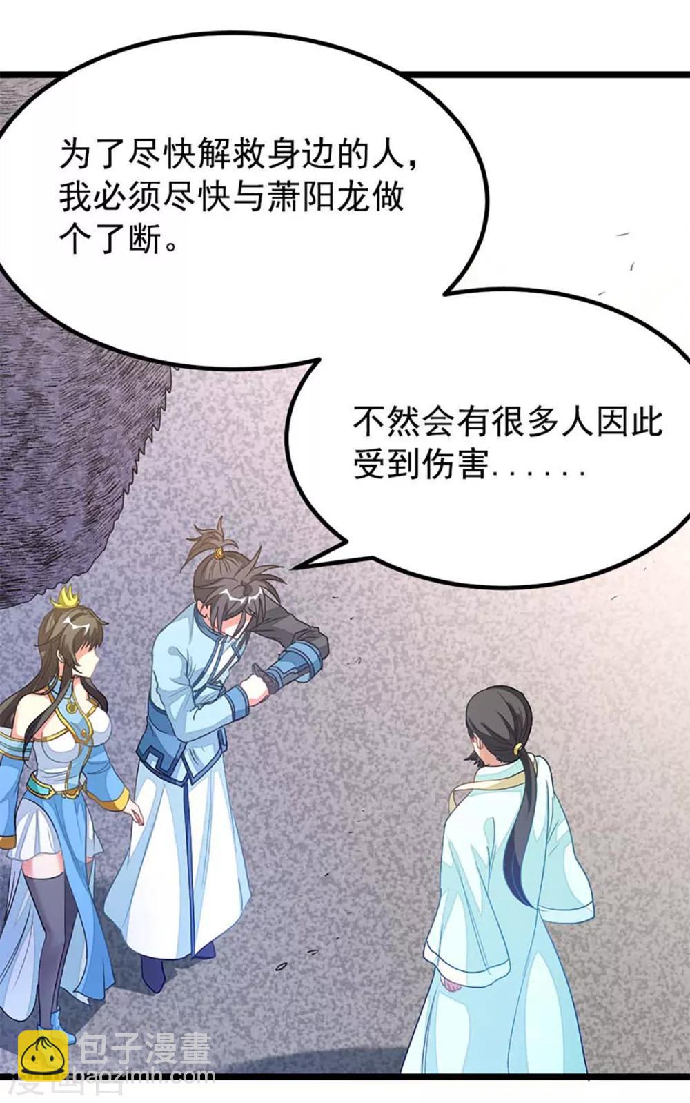 第211话 大宫主蓝辰-第243话