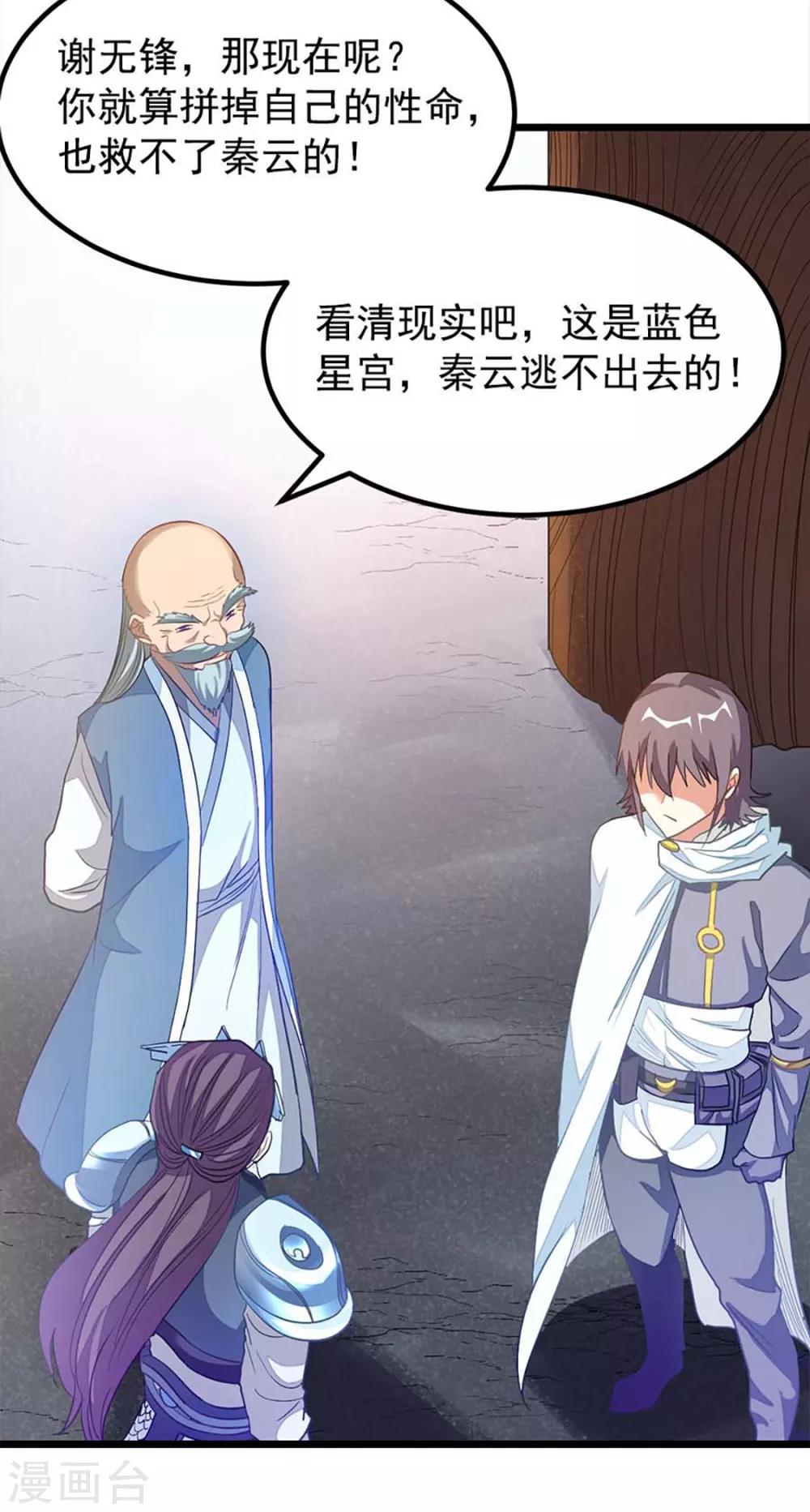 第211话 大宫主蓝辰-第243话