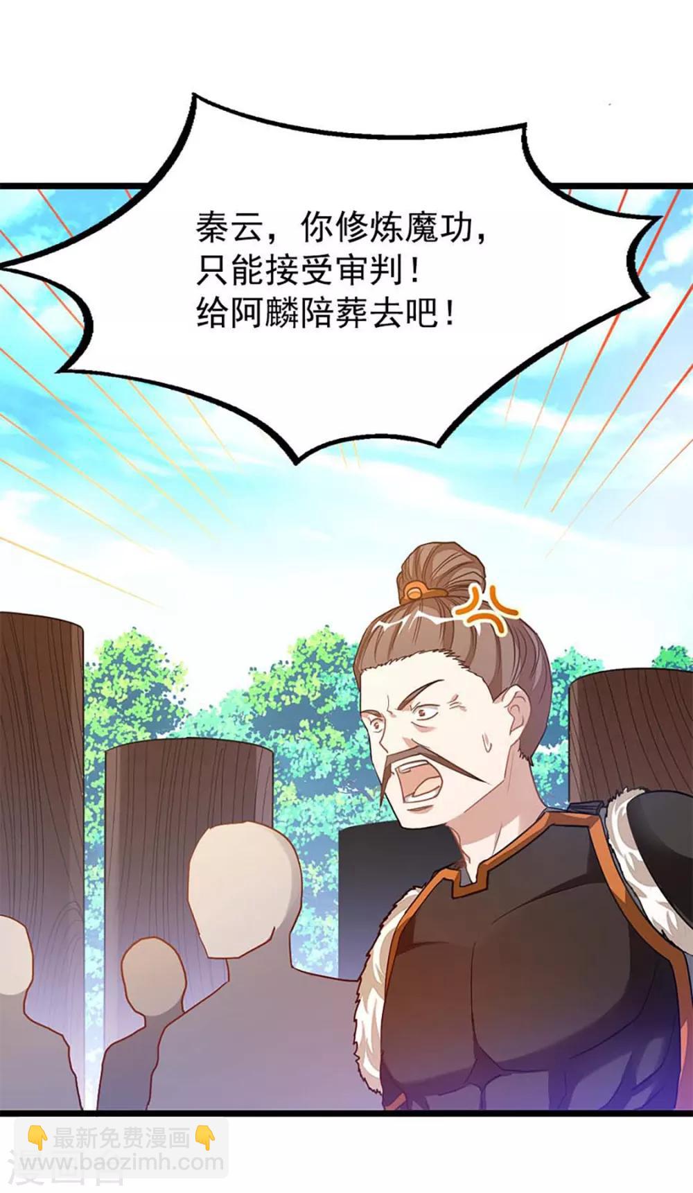 第211话 大宫主蓝辰-第243话