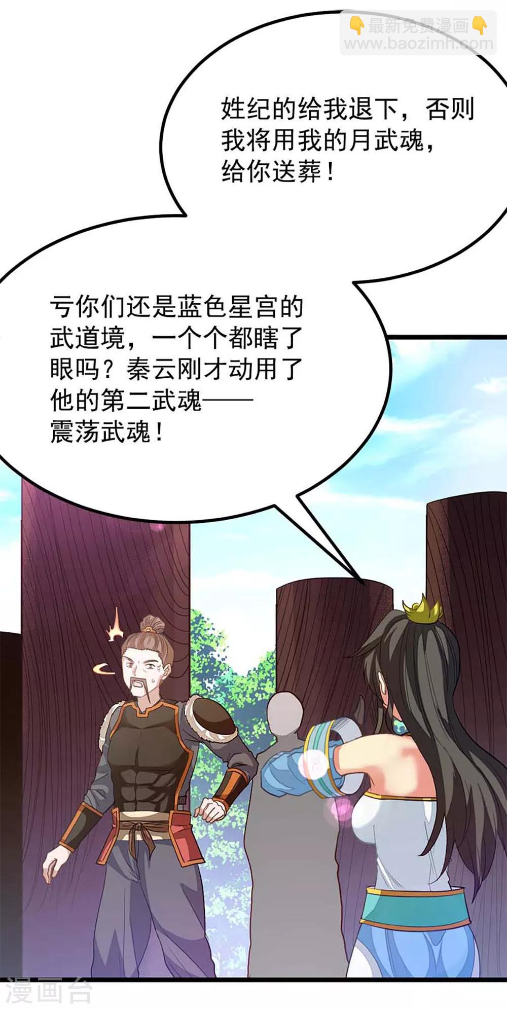 第211话 大宫主蓝辰-第243话