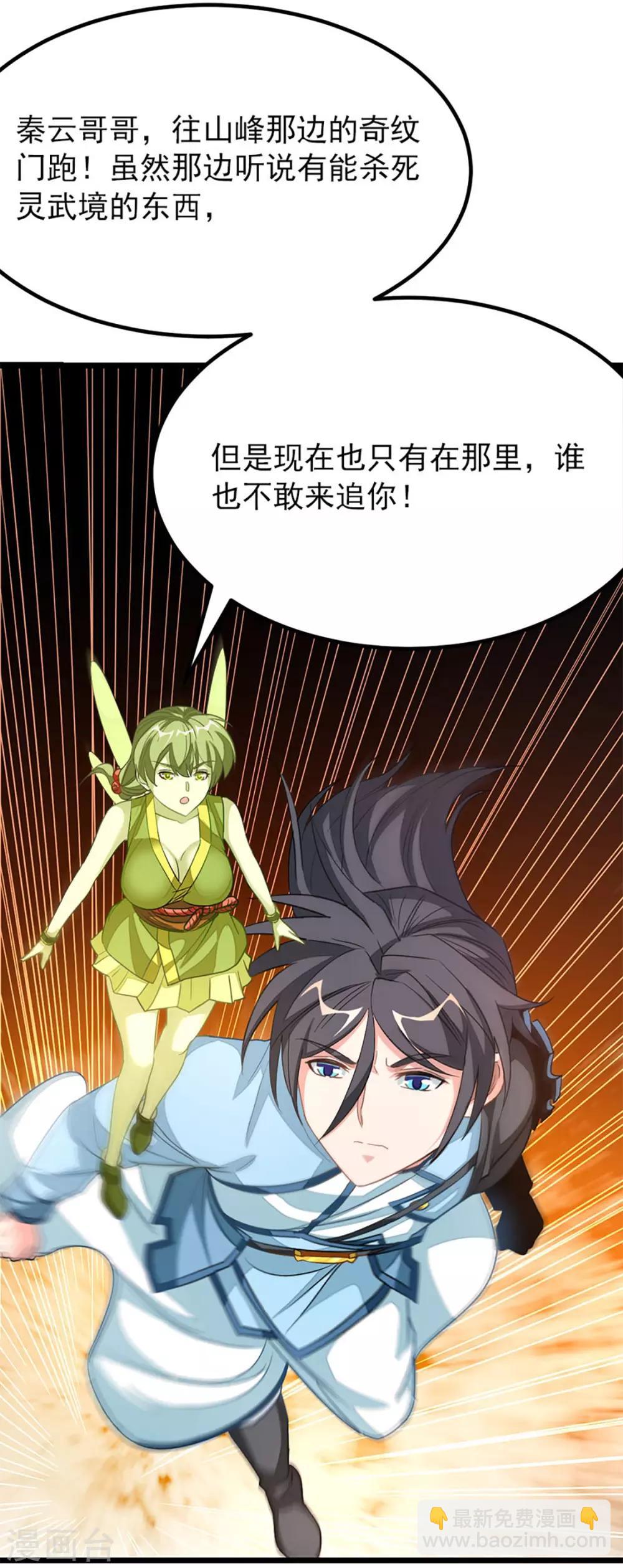 第217话 踏入武道境-第249话