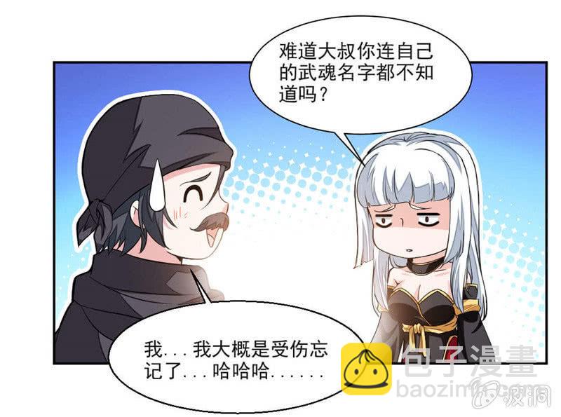 大叔等等我！-第23话
