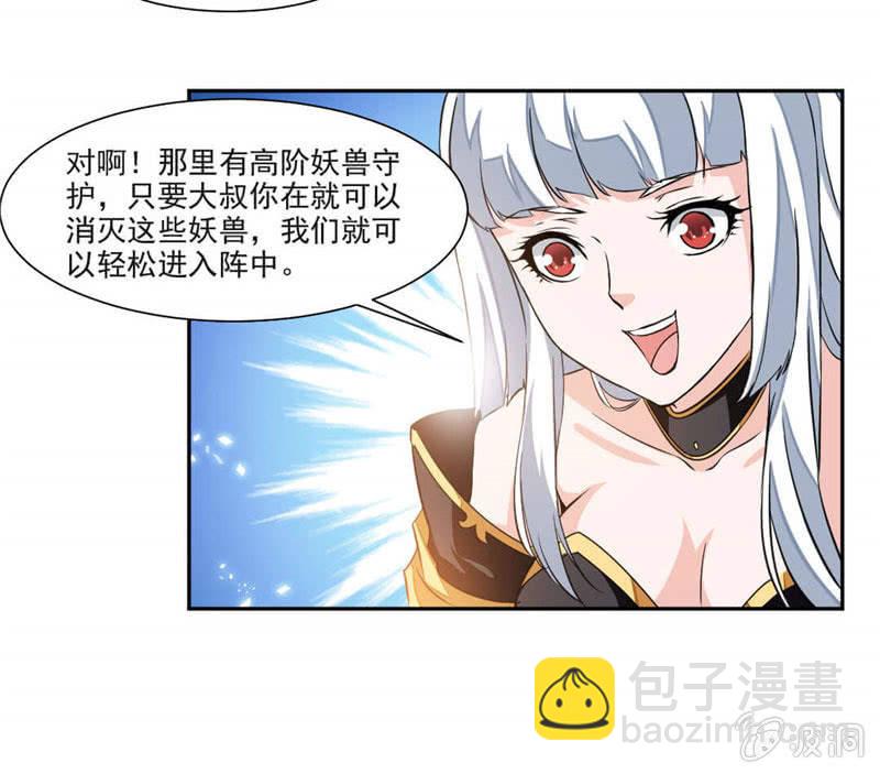 大叔等等我！-第23话