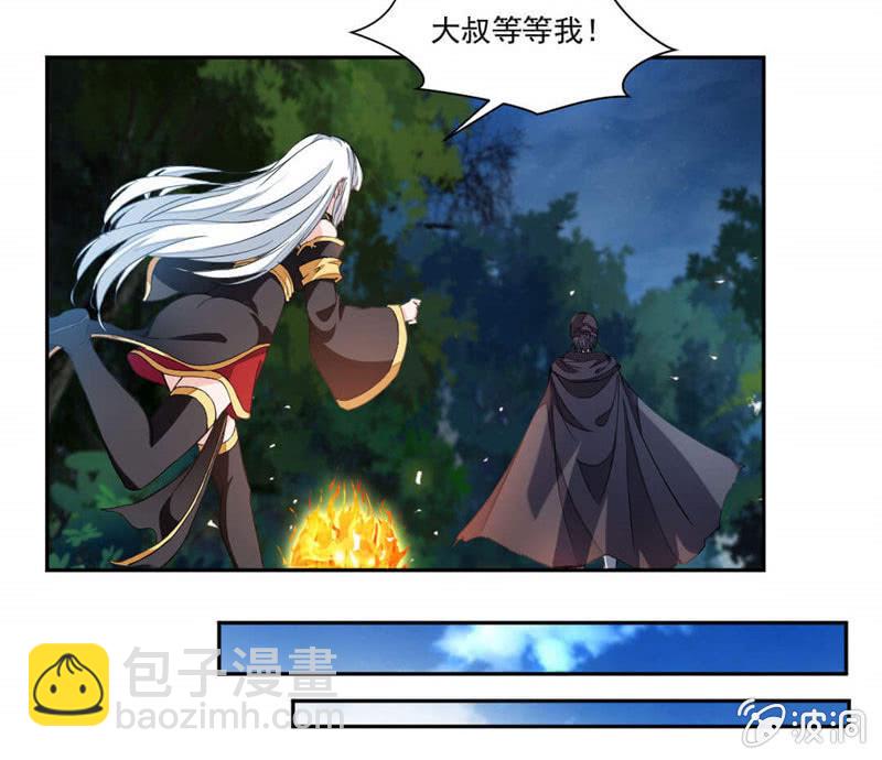 大叔等等我！-第23话