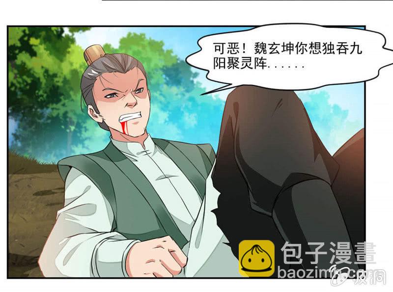 大叔等等我！-第23话