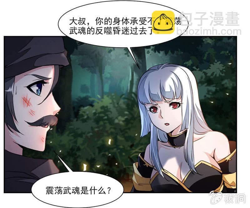 大叔等等我！-第23话