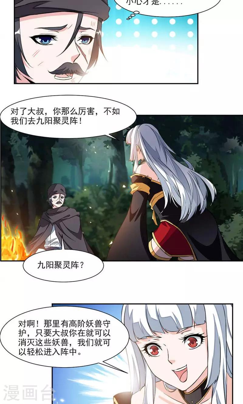 第23话 大叔等等我！-第51话