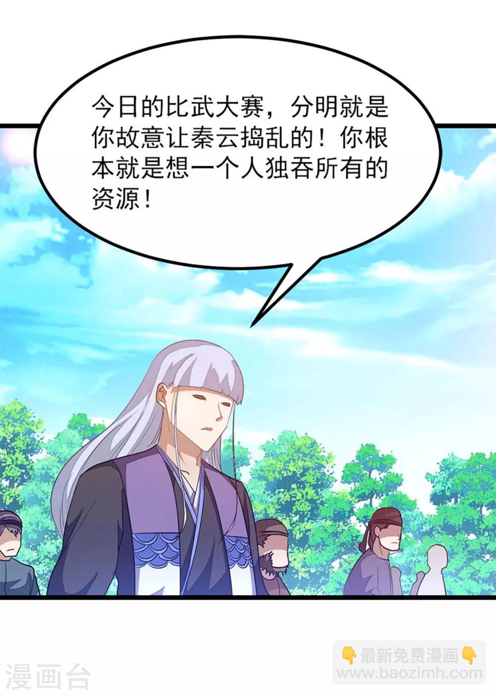 第227话 紫灵宫主的真容-第259话