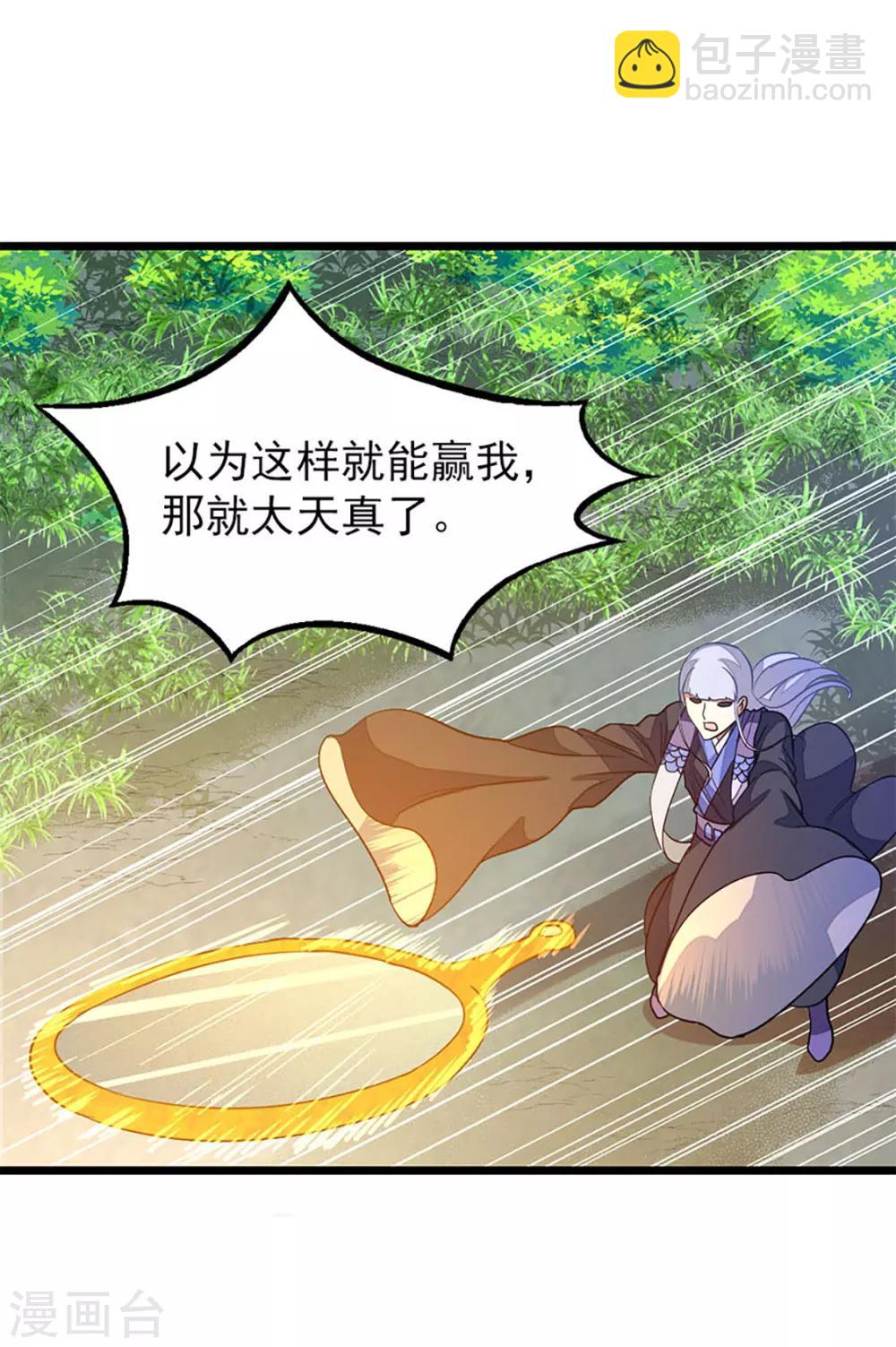 第227话 紫灵宫主的真容-第259话