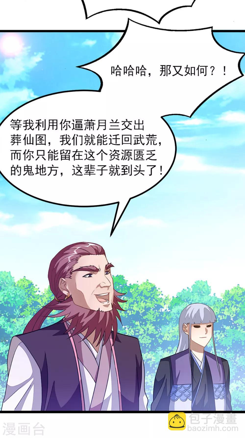 第227话 紫灵宫主的真容-第259话