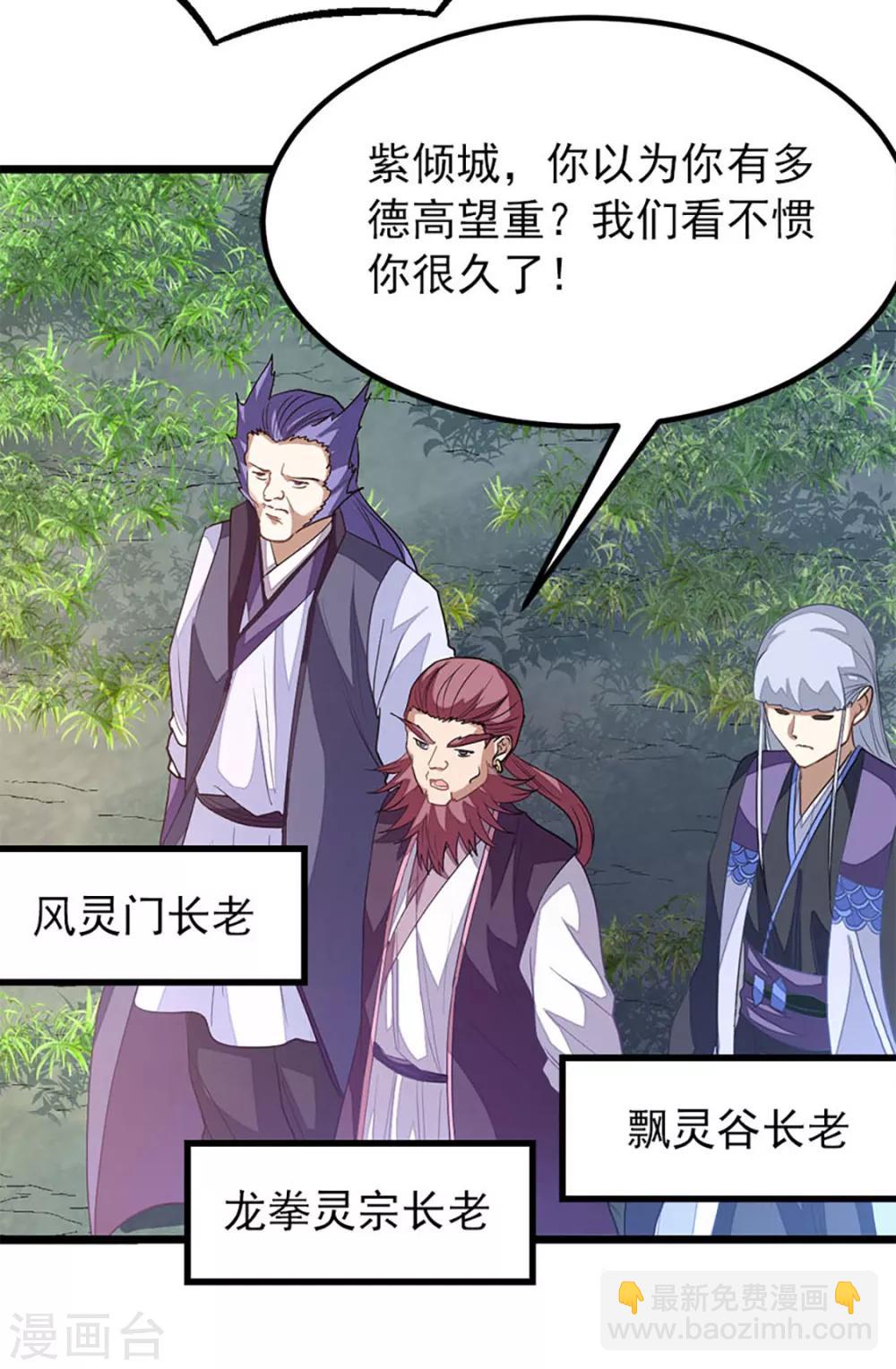 第227话 紫灵宫主的真容-第259话