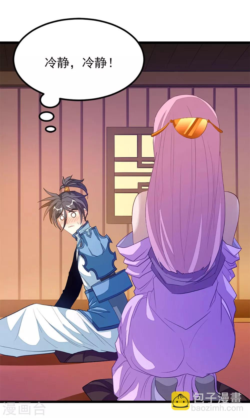 第229话 老婆去了武荒？-第261话
