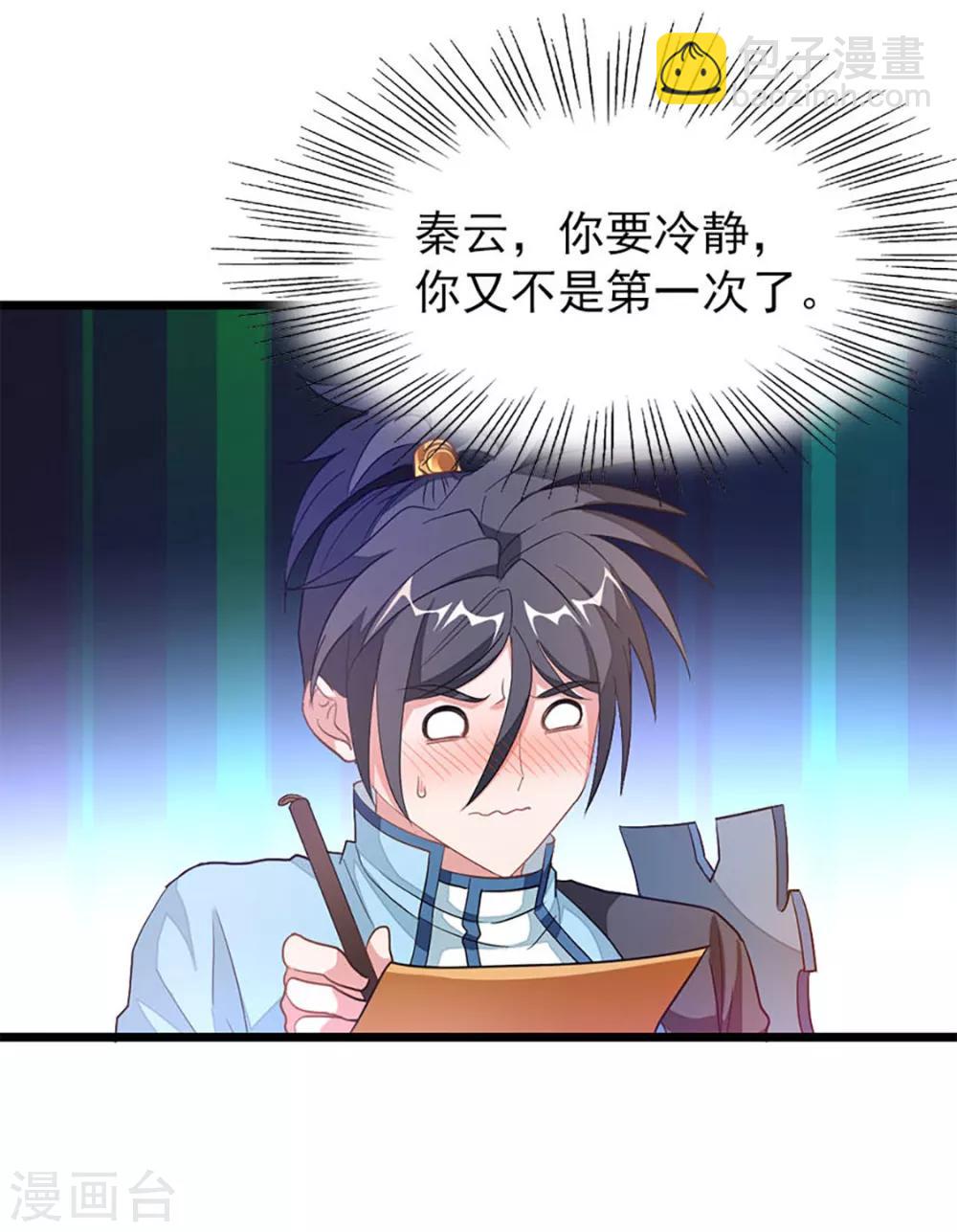 第229话 老婆去了武荒？-第261话