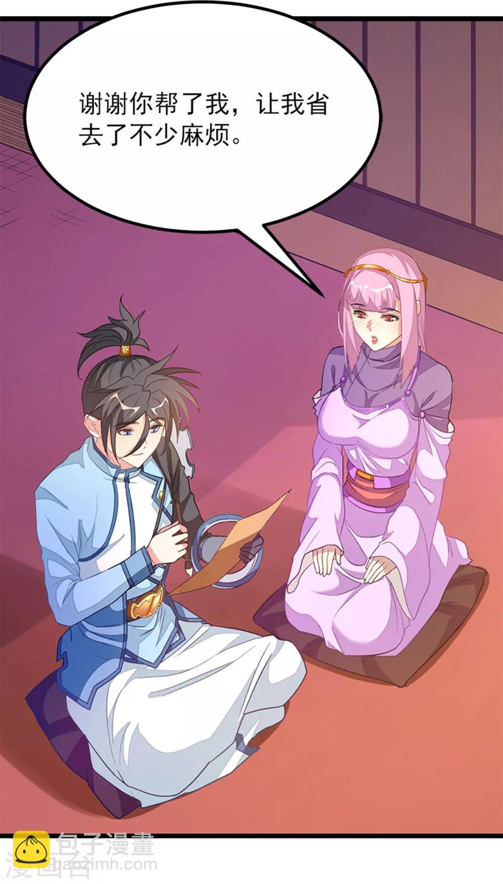 第229话 老婆去了武荒？-第261话