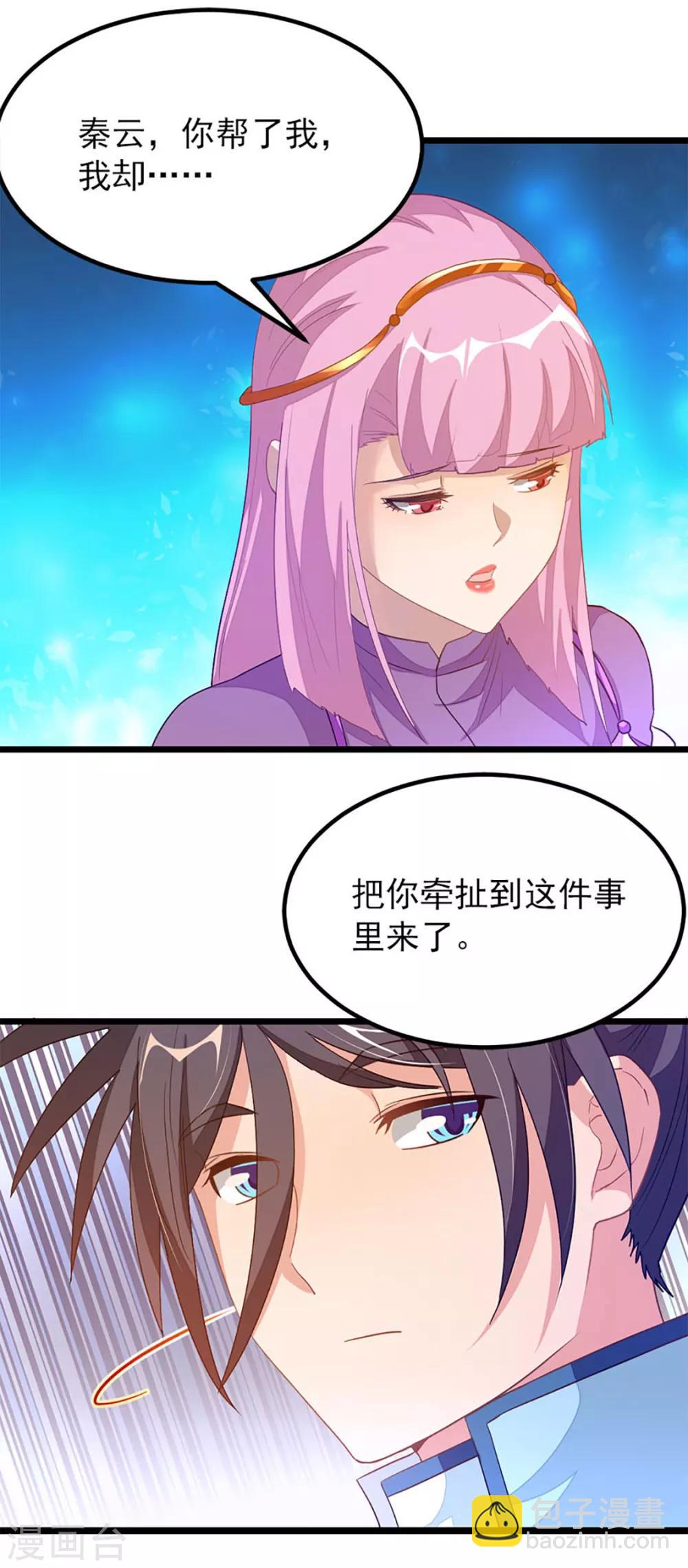第229话 老婆去了武荒？-第261话