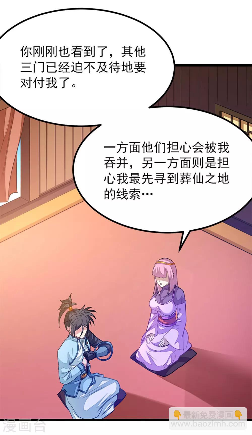 第229话 老婆去了武荒？-第261话