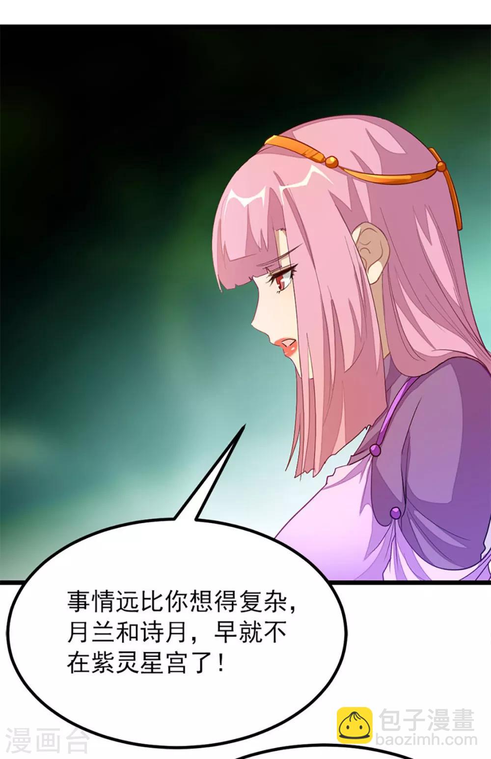 第229话 老婆去了武荒？-第261话