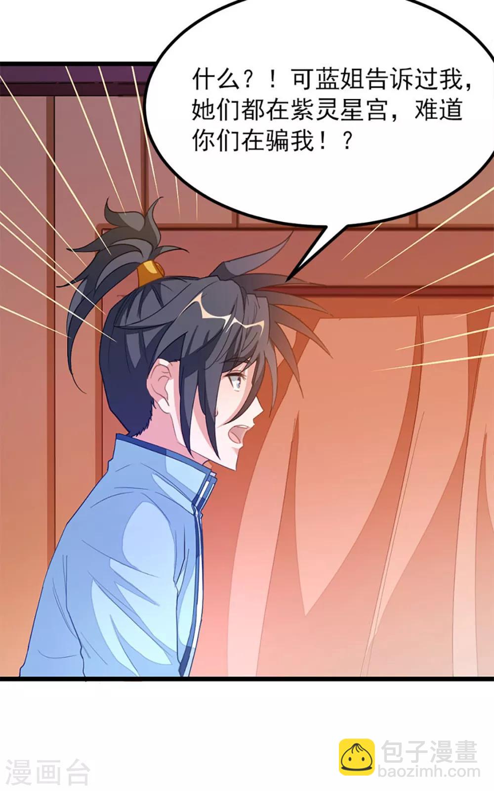 第229话 老婆去了武荒？-第261话