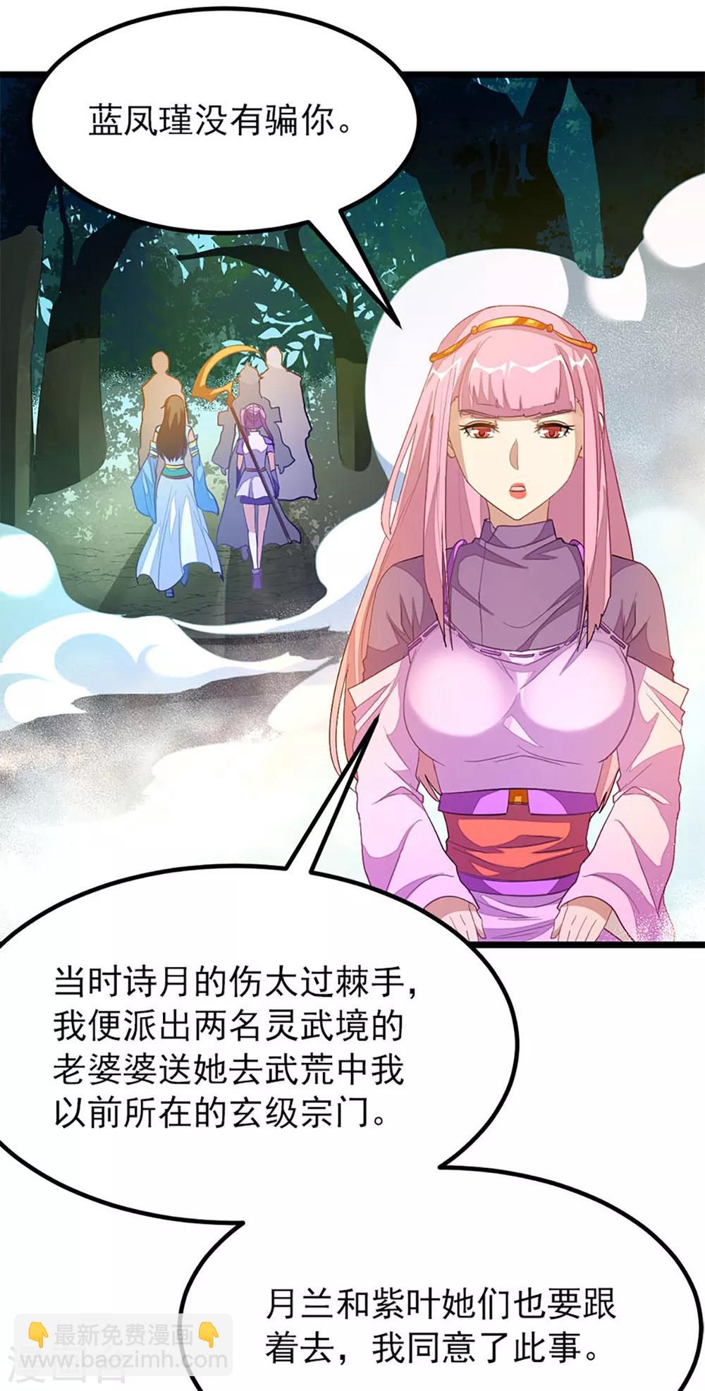 第229话 老婆去了武荒？-第261话