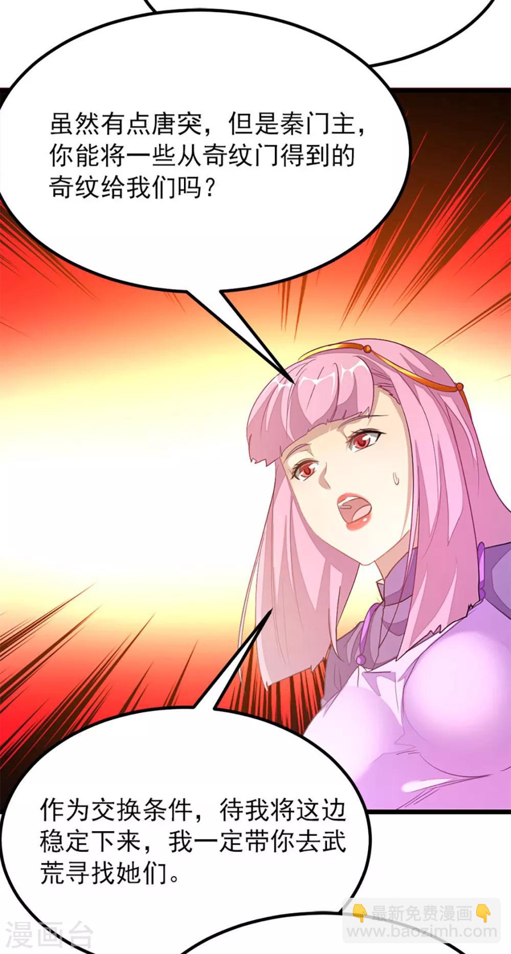 第229话 老婆去了武荒？-第261话