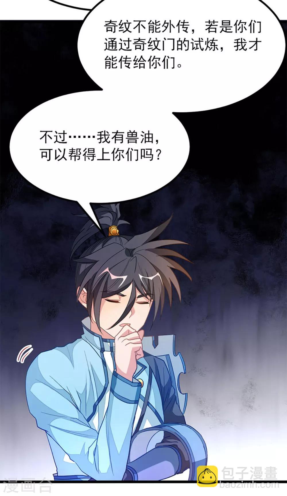 第229话 老婆去了武荒？-第261话