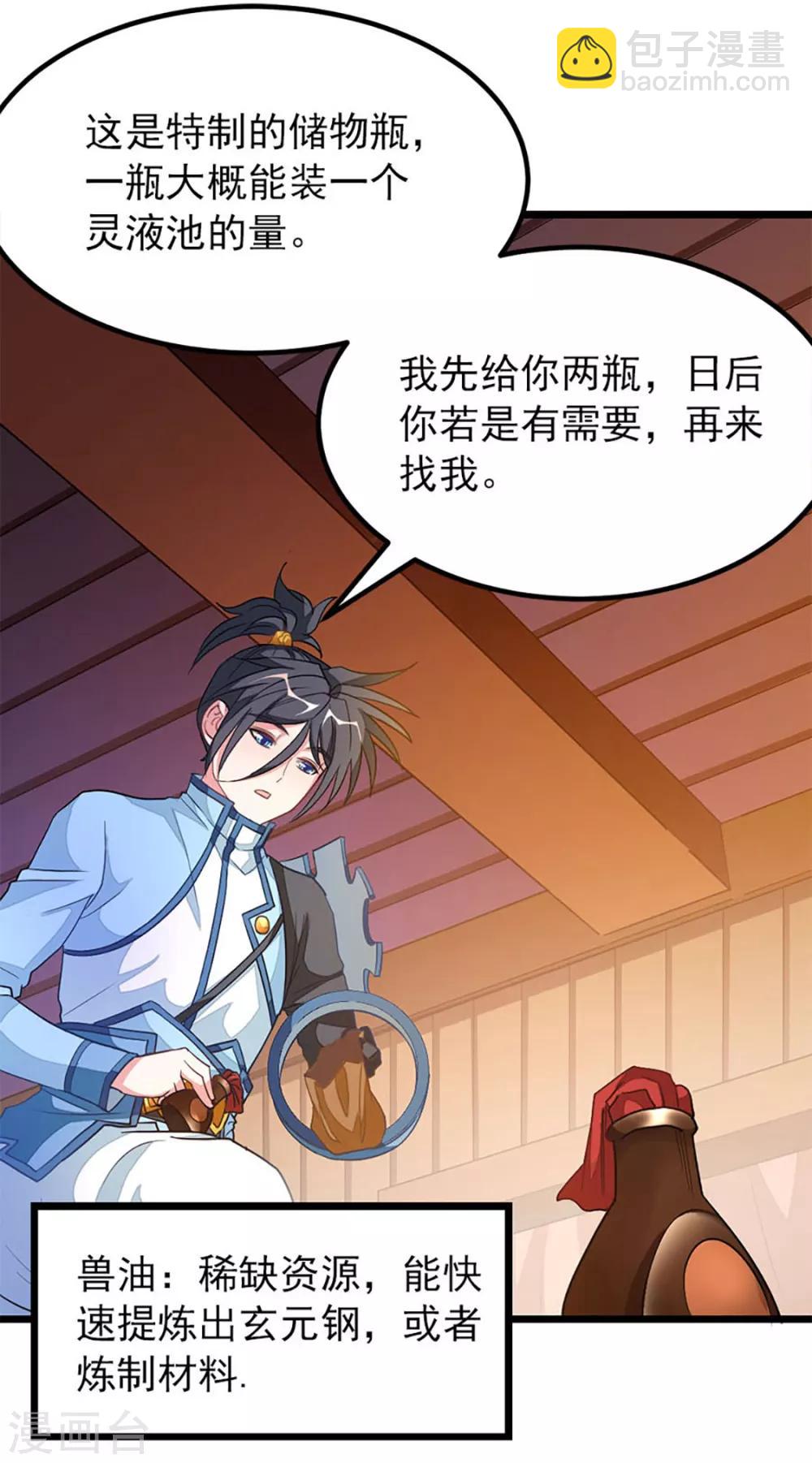 第229话 老婆去了武荒？-第261话