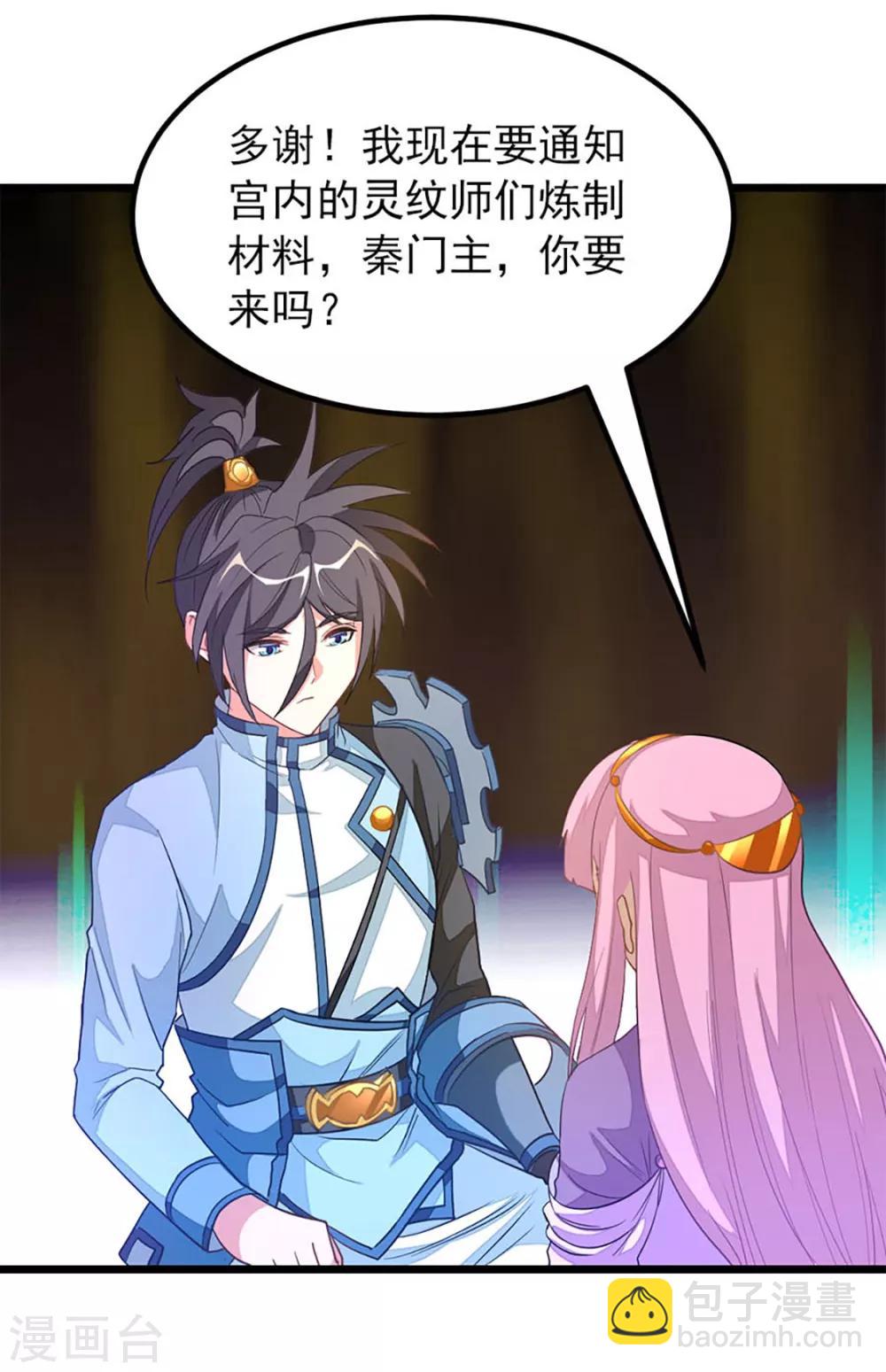 第229话 老婆去了武荒？-第261话
