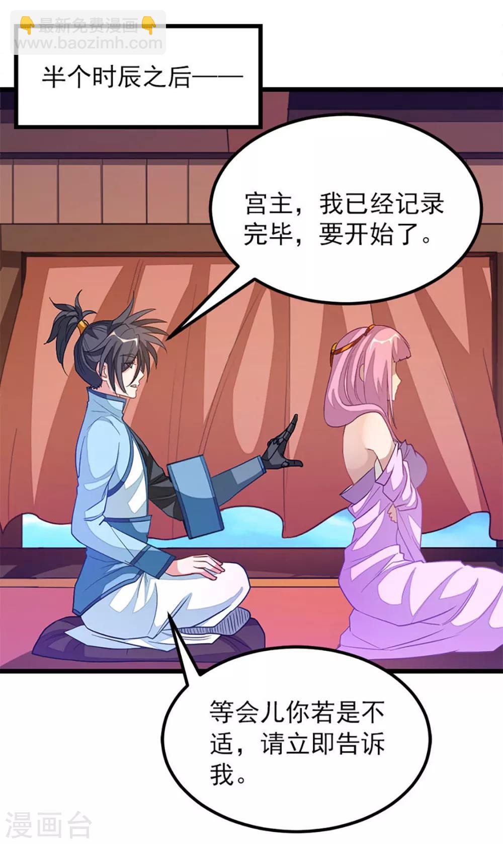 第229话 老婆去了武荒？-第261话