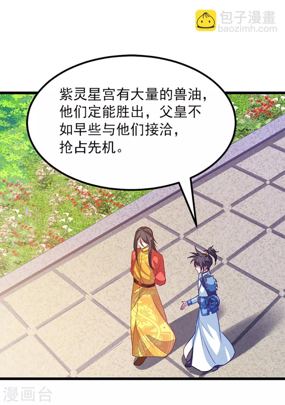 第229话 老婆去了武荒？-第261话